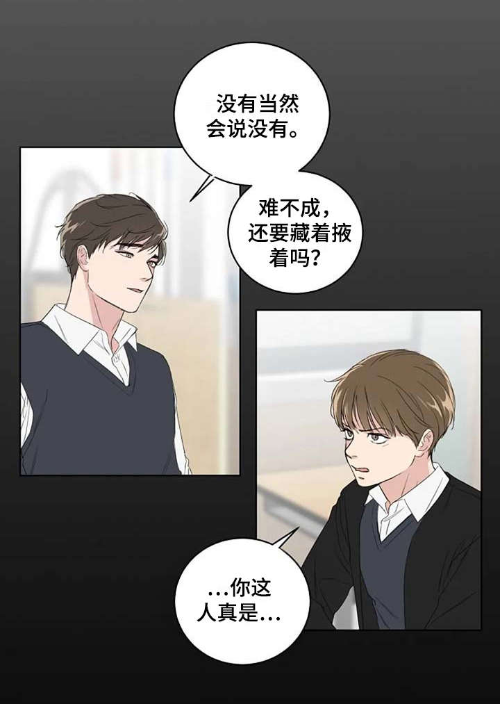 恋爱理论漫画,第12章：吵架2图