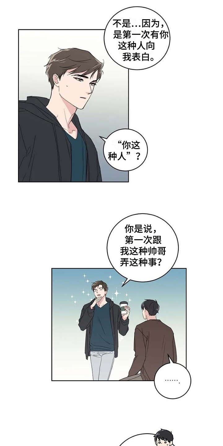 恋爱理论漫画,第18章：很有趣5图