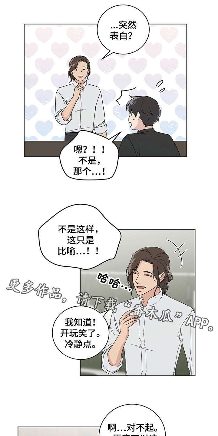 恋爱理论漫画,第21章：还没联系4图
