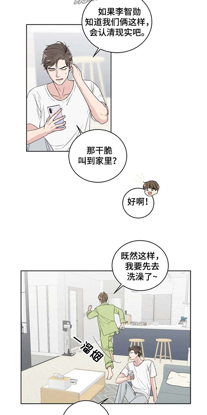 恋爱理论漫画,第9章：厚脸皮2图