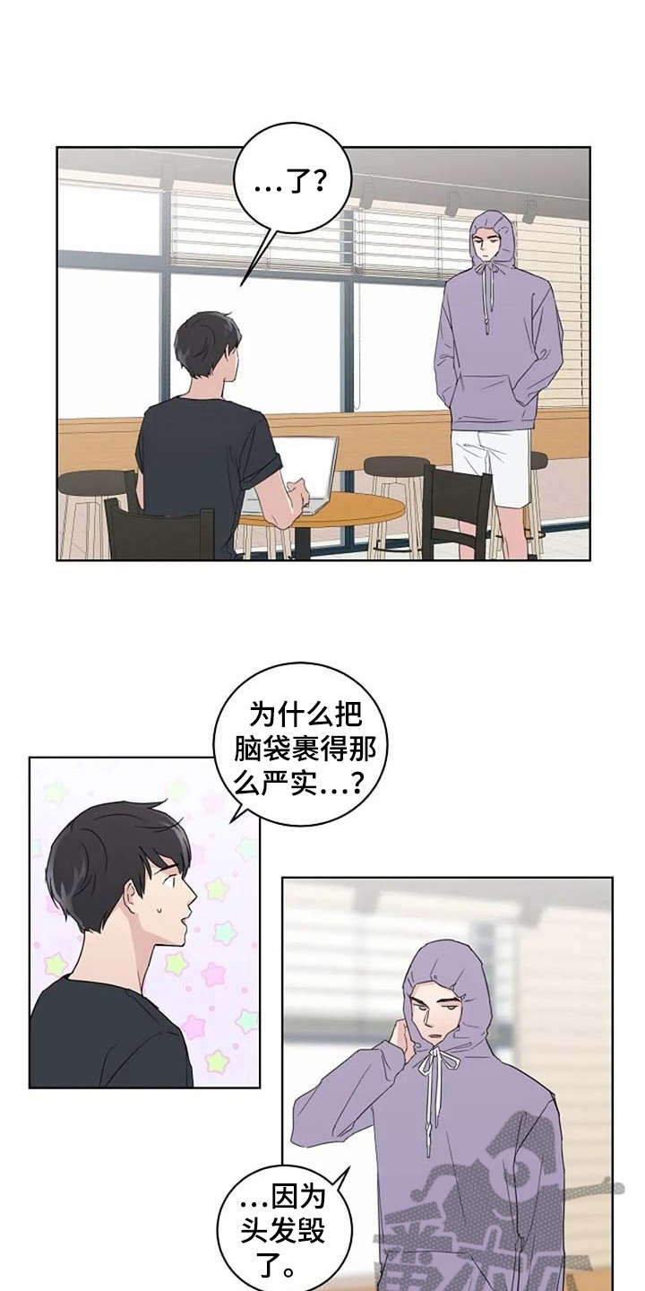 恋爱理论漫画,第27章：换造型2图