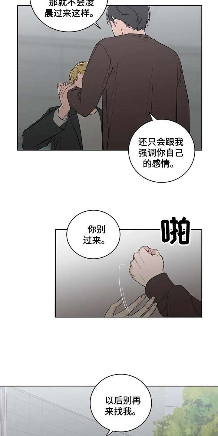 恋爱理论漫画,第16章：甩开1图