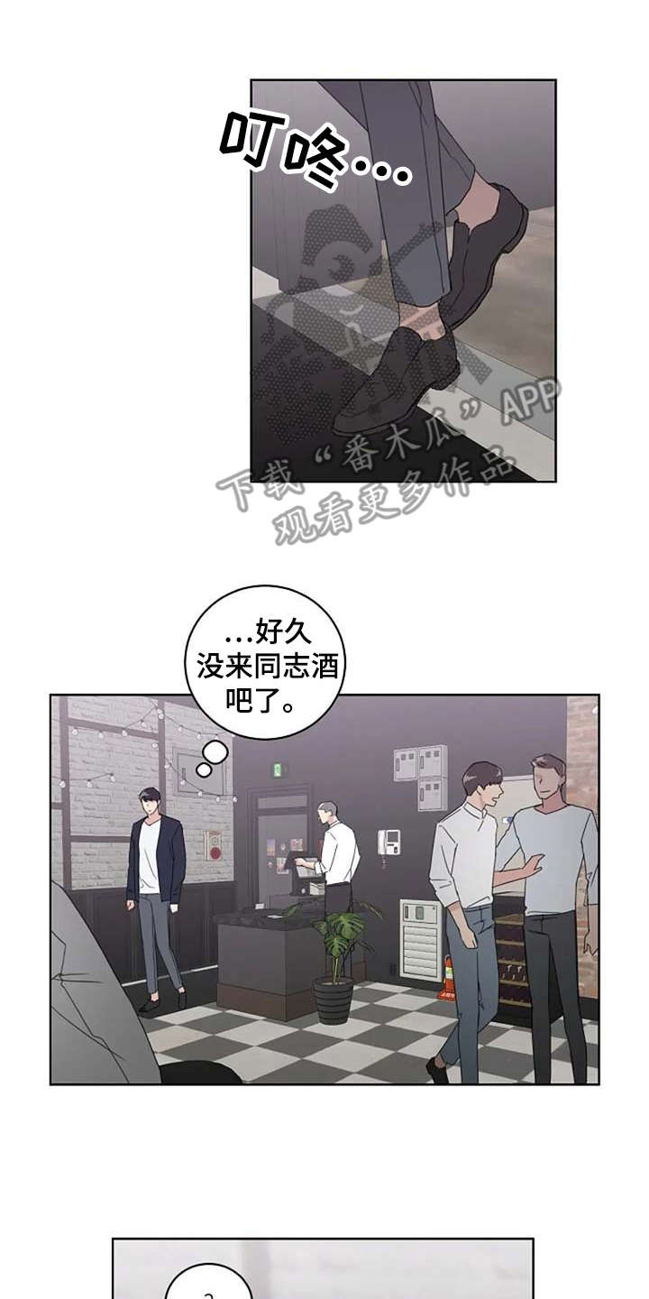 恋爱理论漫画,第22章：好久不见2图