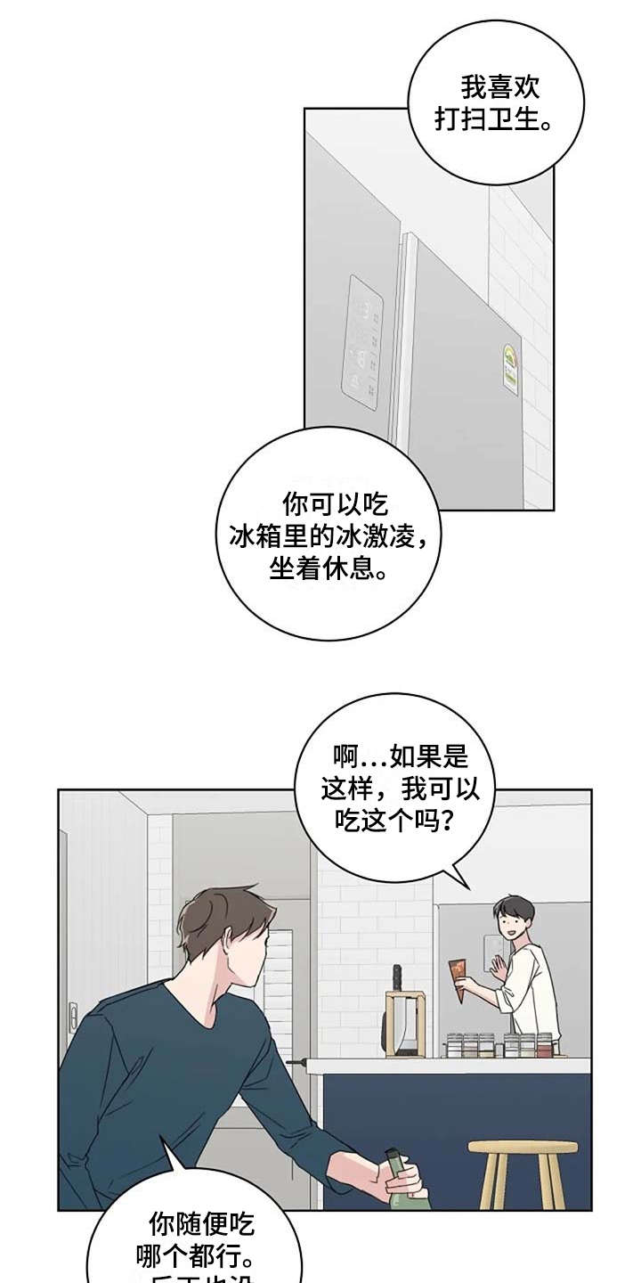恋爱理论漫画,第15章：收拾2图