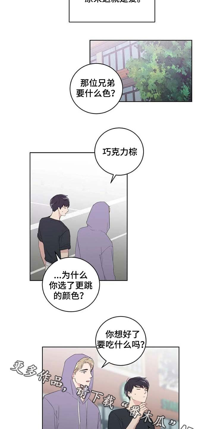 恋爱理论漫画,第30章：爱4图