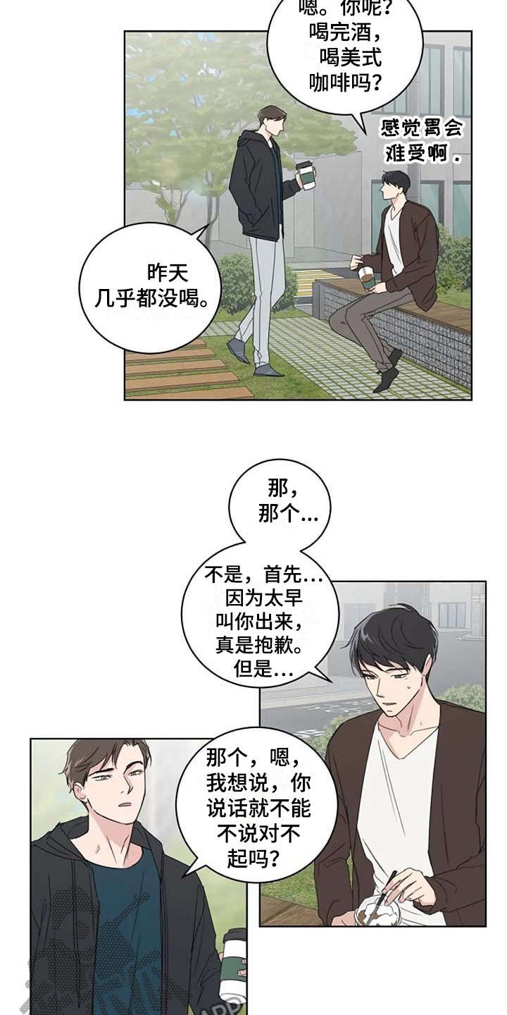 恋爱理论漫画,第18章：很有趣1图