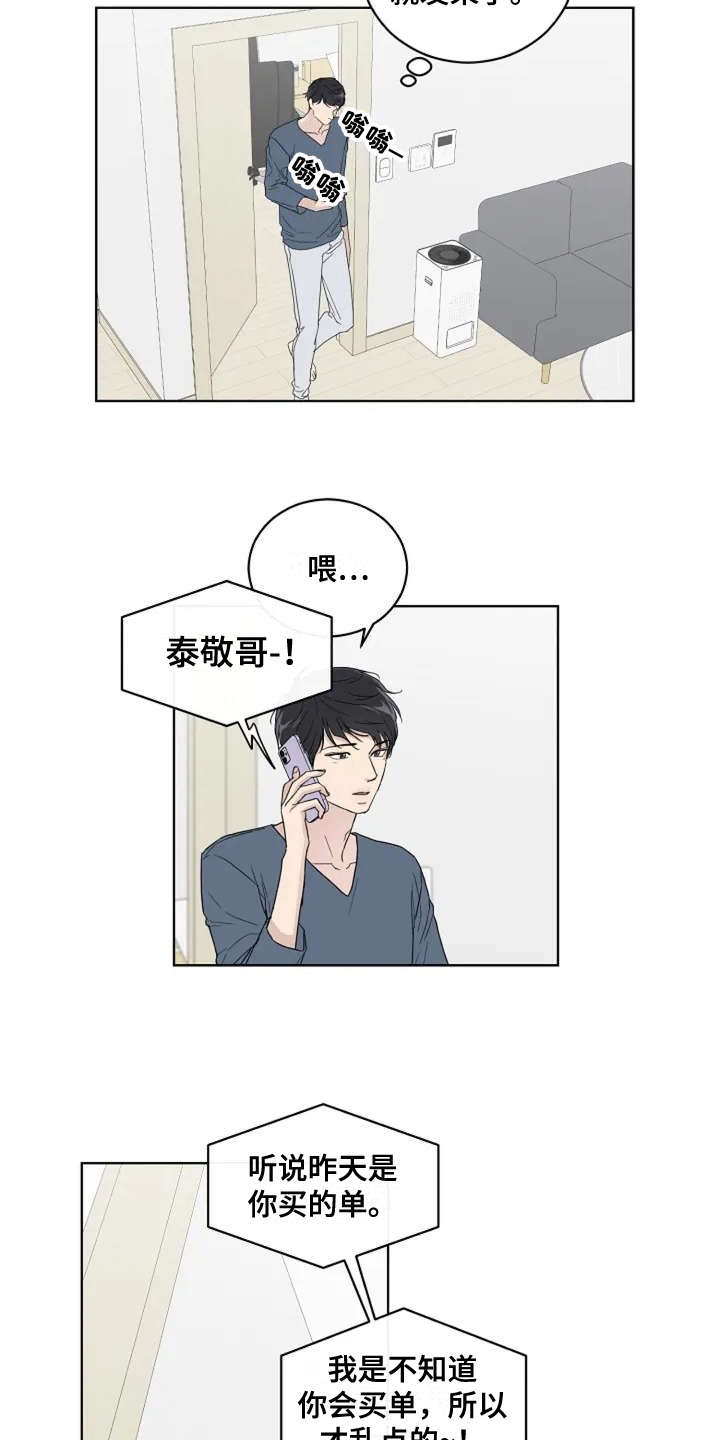 恋爱理论漫画,第7章：不是滋味2图