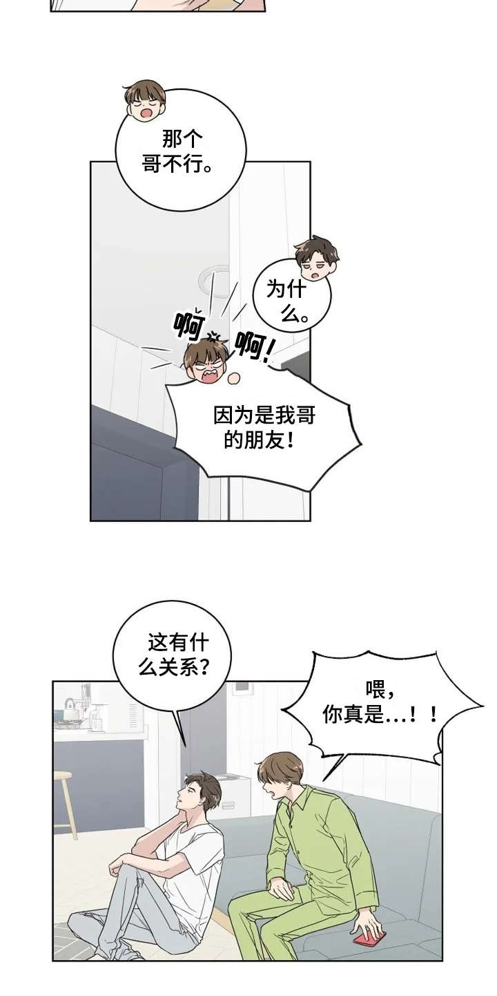 恋爱理论漫画,第8章：认识很久5图