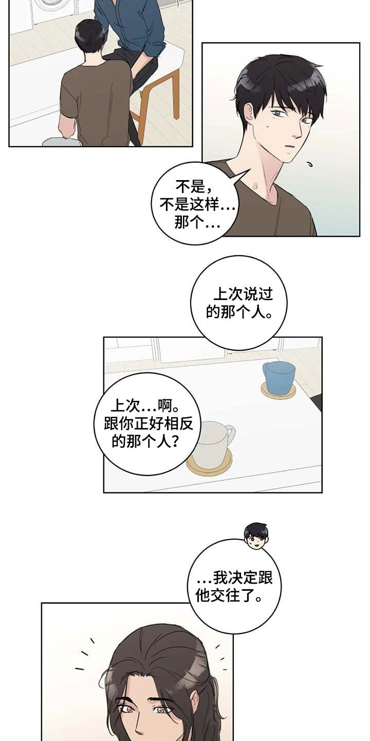 恋爱理论漫画,第39章：与众不同1图