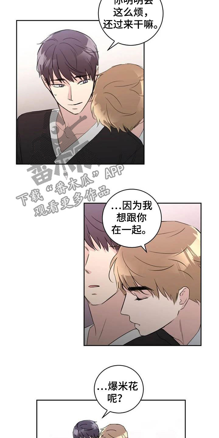 恋爱理论漫画,第54章：还怎么睡觉（完结）2图