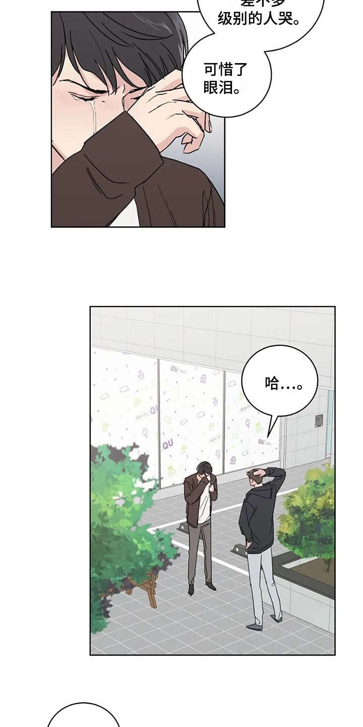 恋爱理论漫画,第18章：很有趣3图