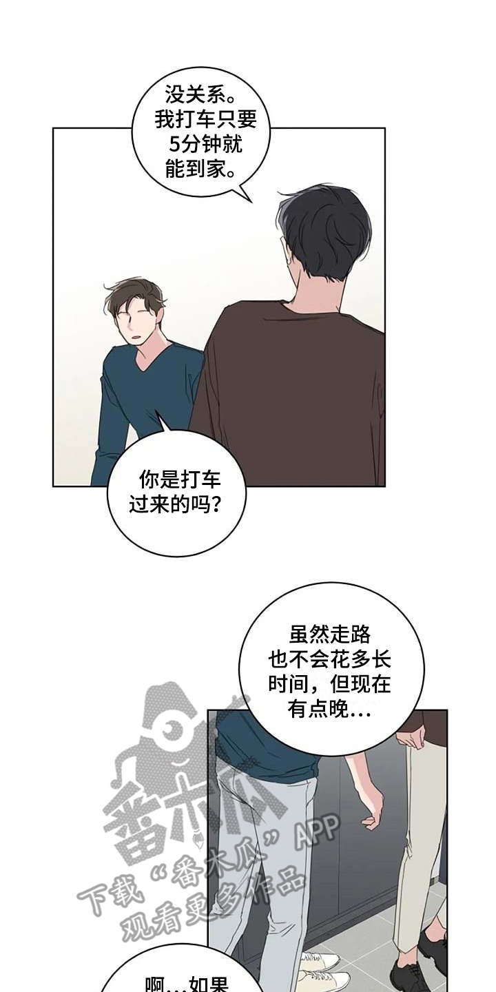 恋爱理论漫画,第15章：收拾5图