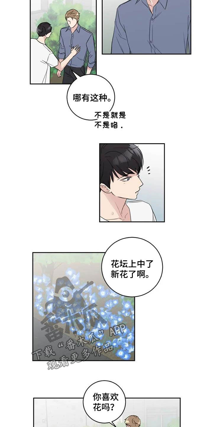 恋爱理论漫画,第49章：花香3图