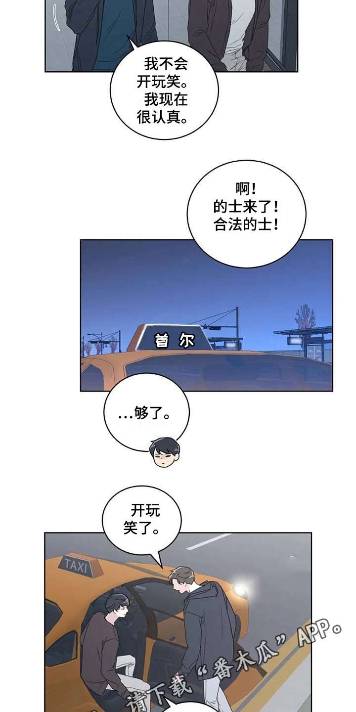 恋爱理论漫画,第16章：甩开3图