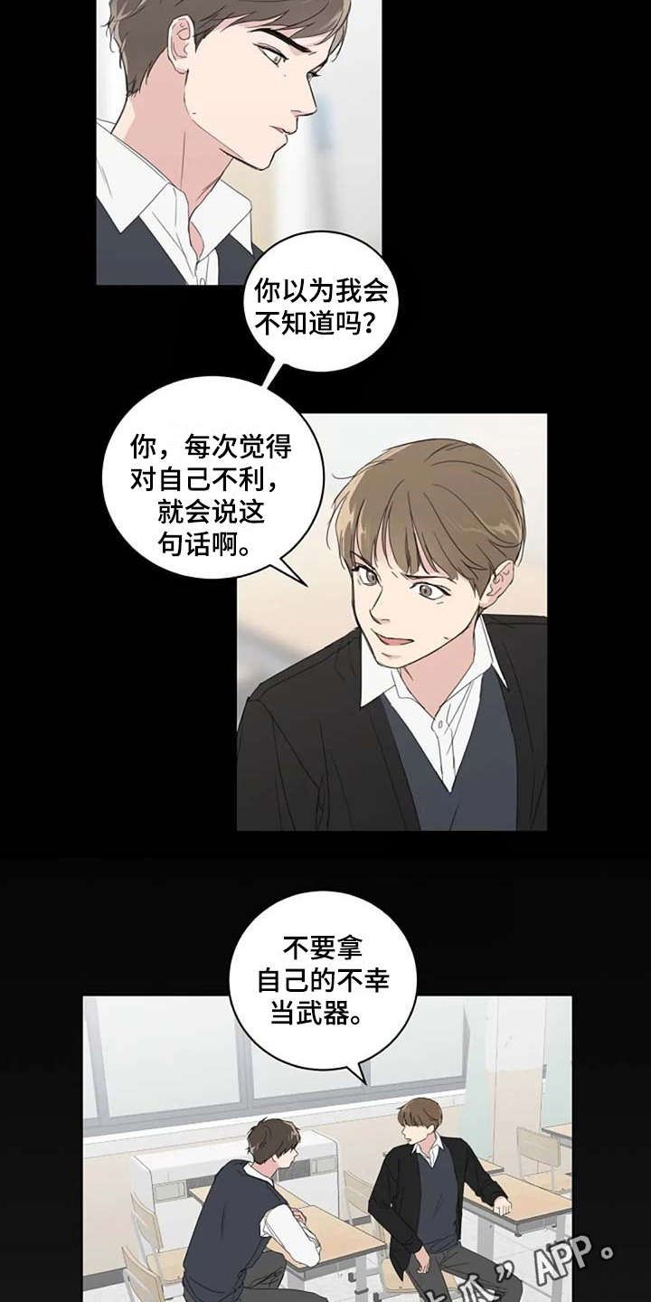 恋爱理论漫画,第13章：当成玩笑3图