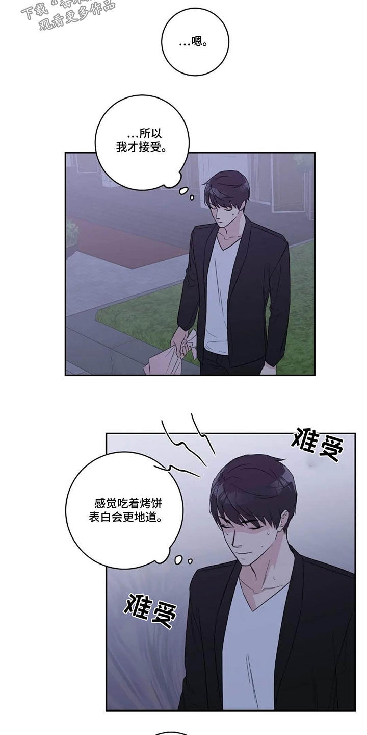 恋爱理论漫画,第43章：正式1图