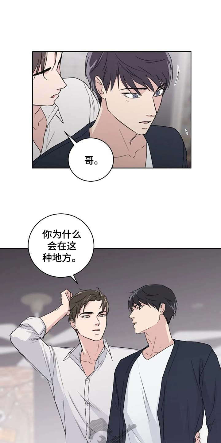 恋爱理论漫画,第24章：解围5图