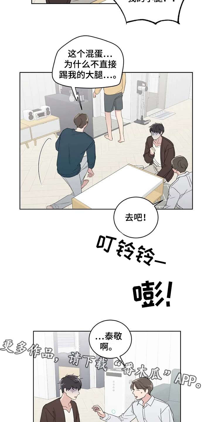 恋爱理论漫画,第12章：吵架3图