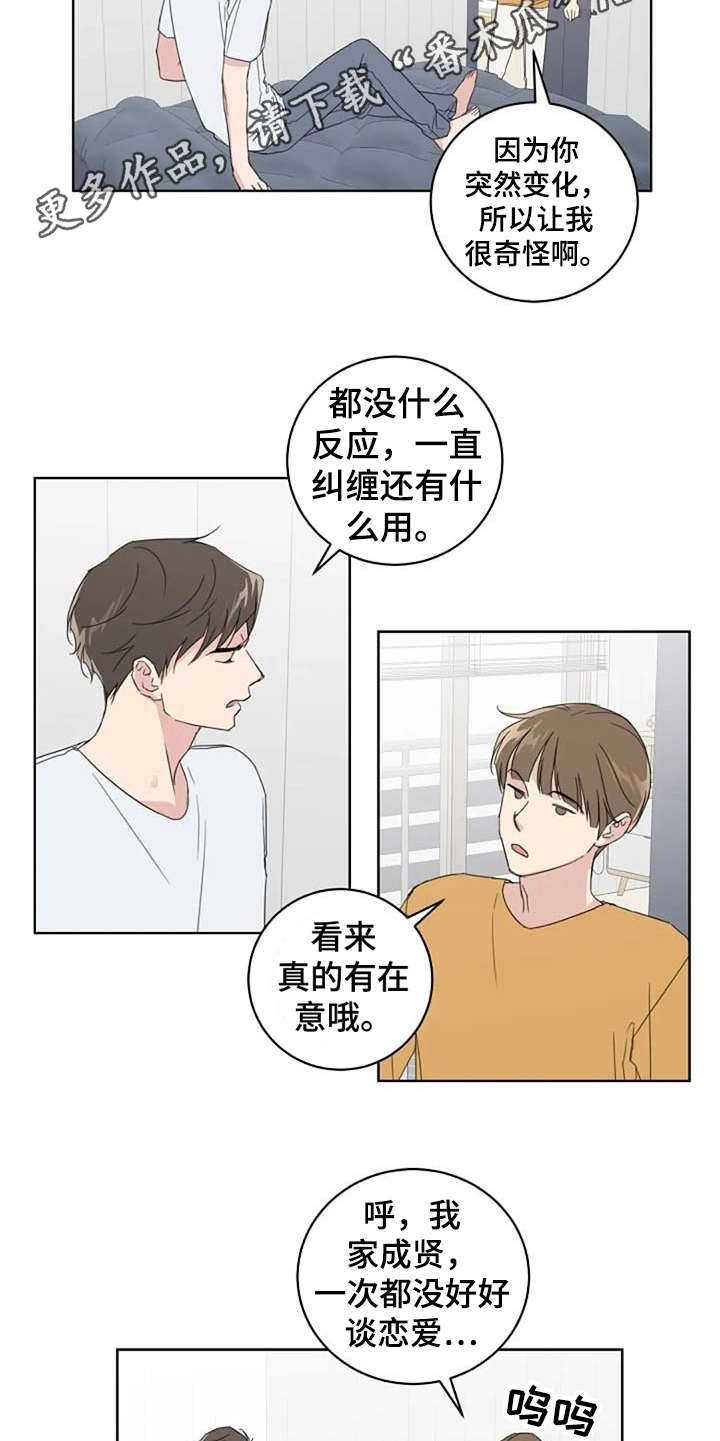恋爱理论漫画,第22章：好久不见4图