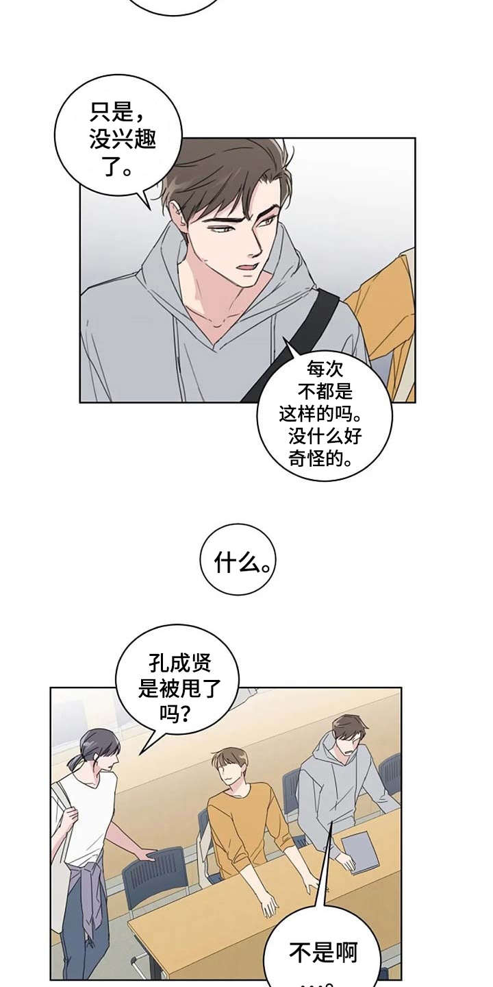 恋爱理论漫画,第22章：好久不见3图