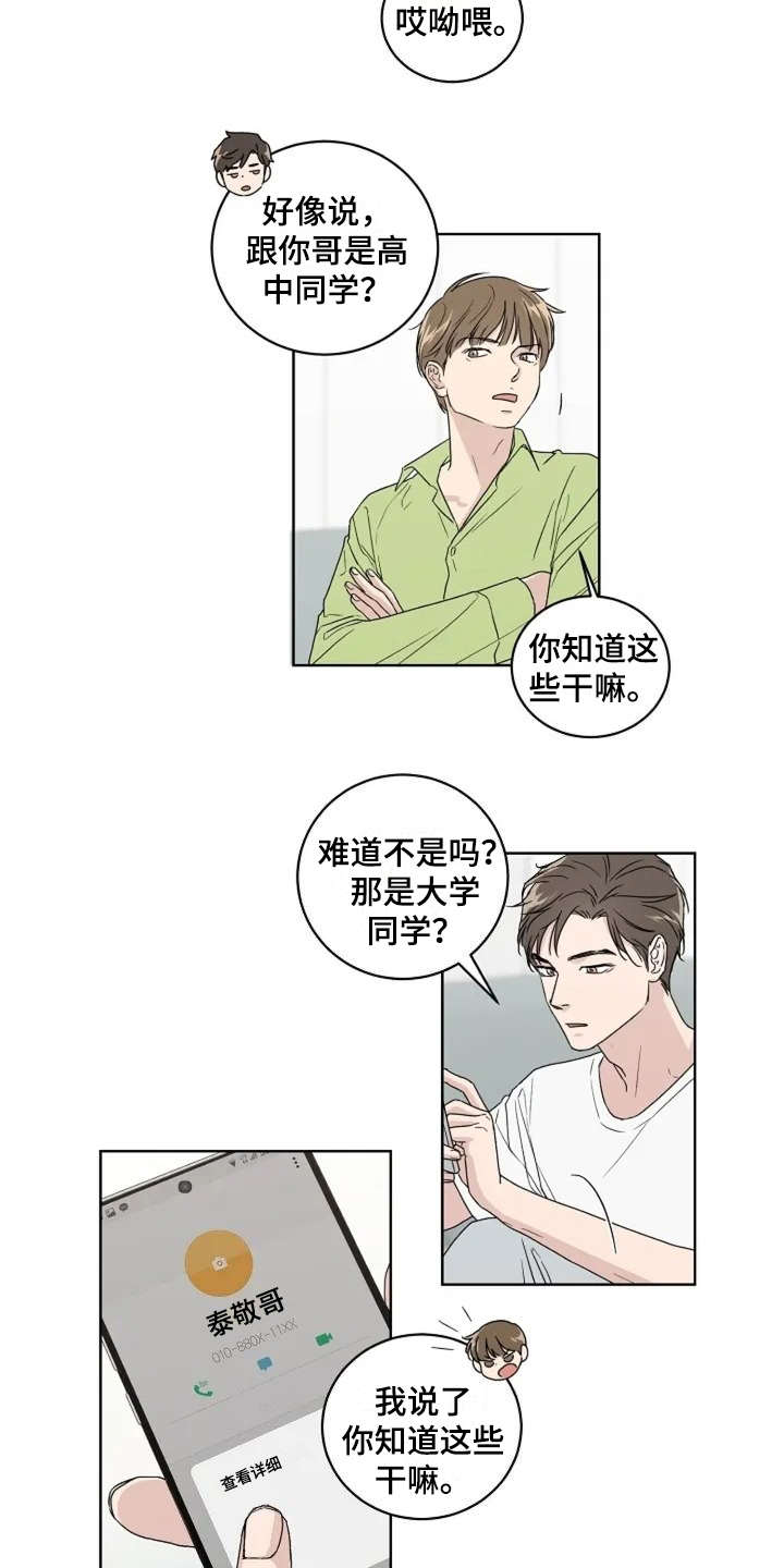 恋爱理论漫画,第8章：认识很久3图