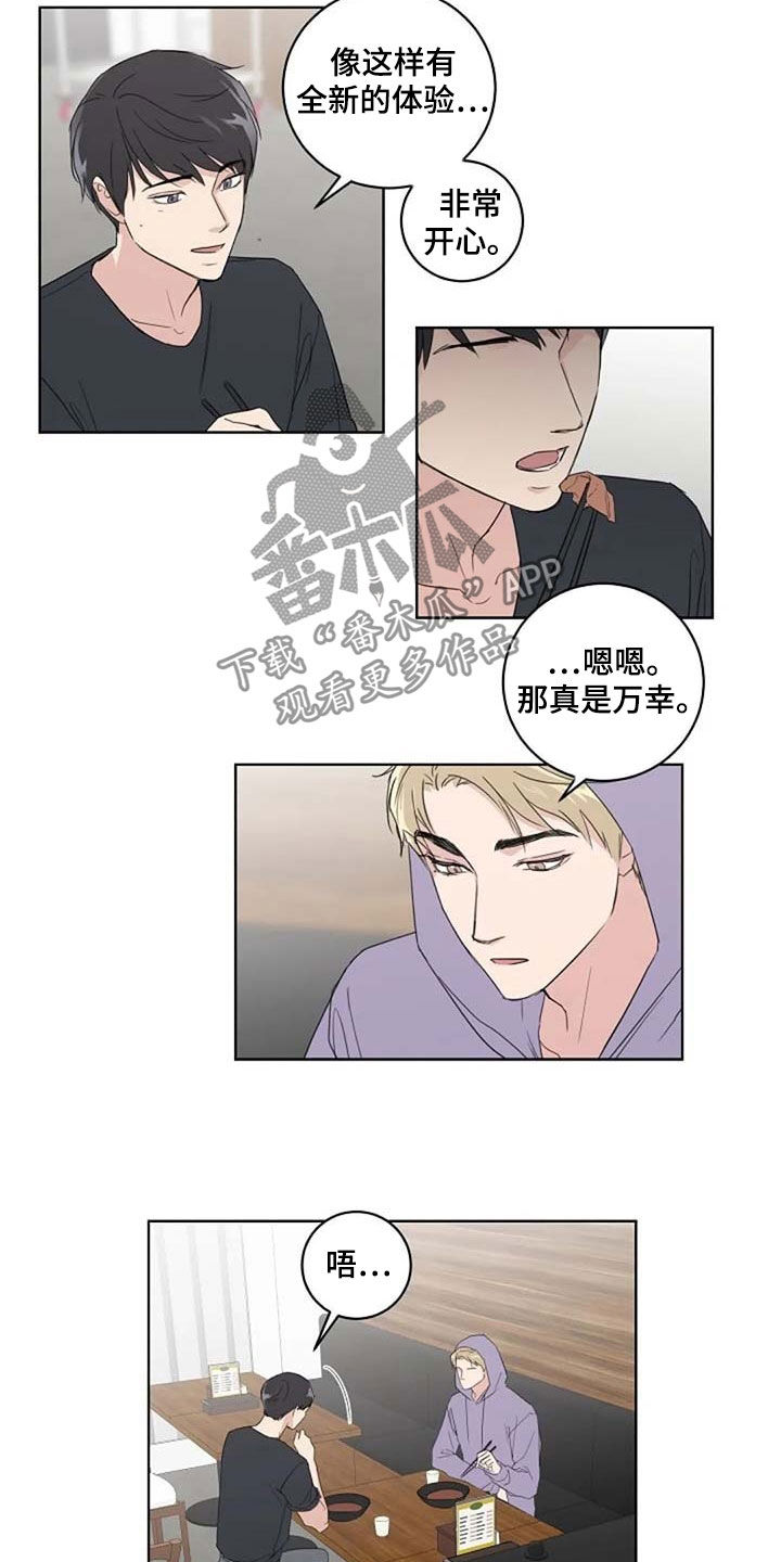 恋爱理论漫画,第32章：全新的体验1图