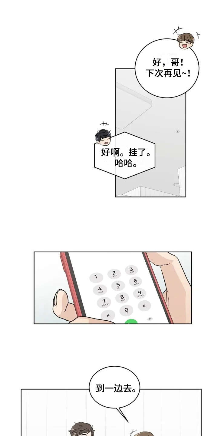 恋爱理论漫画,第8章：认识很久1图