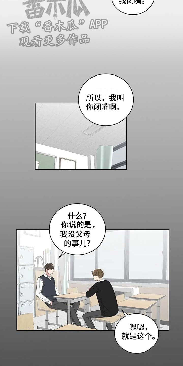 恋爱理论漫画,第12章：吵架1图