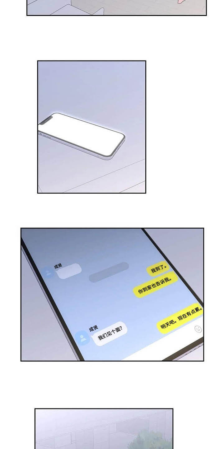 恋爱理论漫画,第46章：最合适的4图