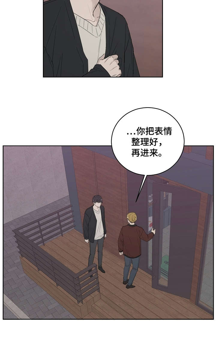 恋爱理论漫画,第1章：不近人情1图