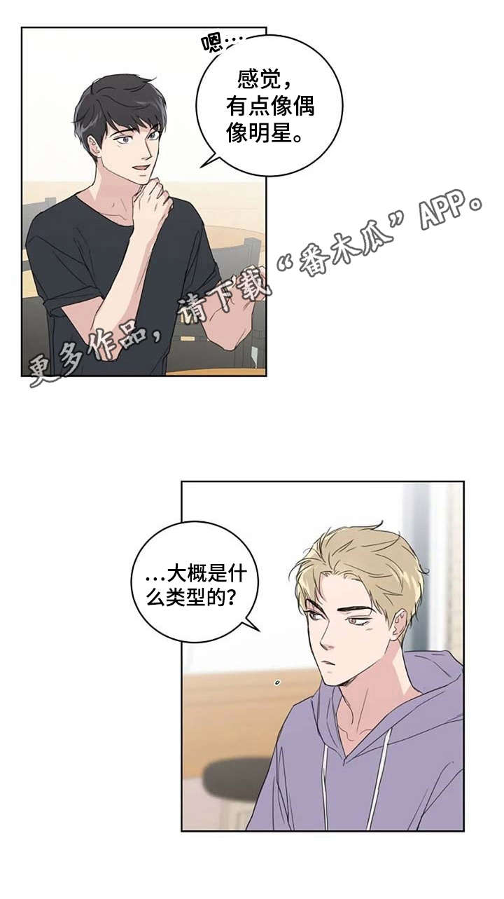 恋爱理论漫画,第28章：请柬4图