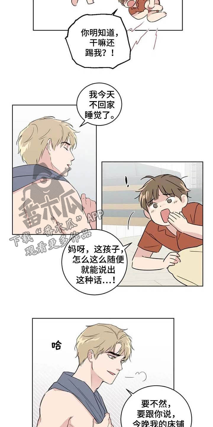 恋爱理论漫画,第36章：逛街1图