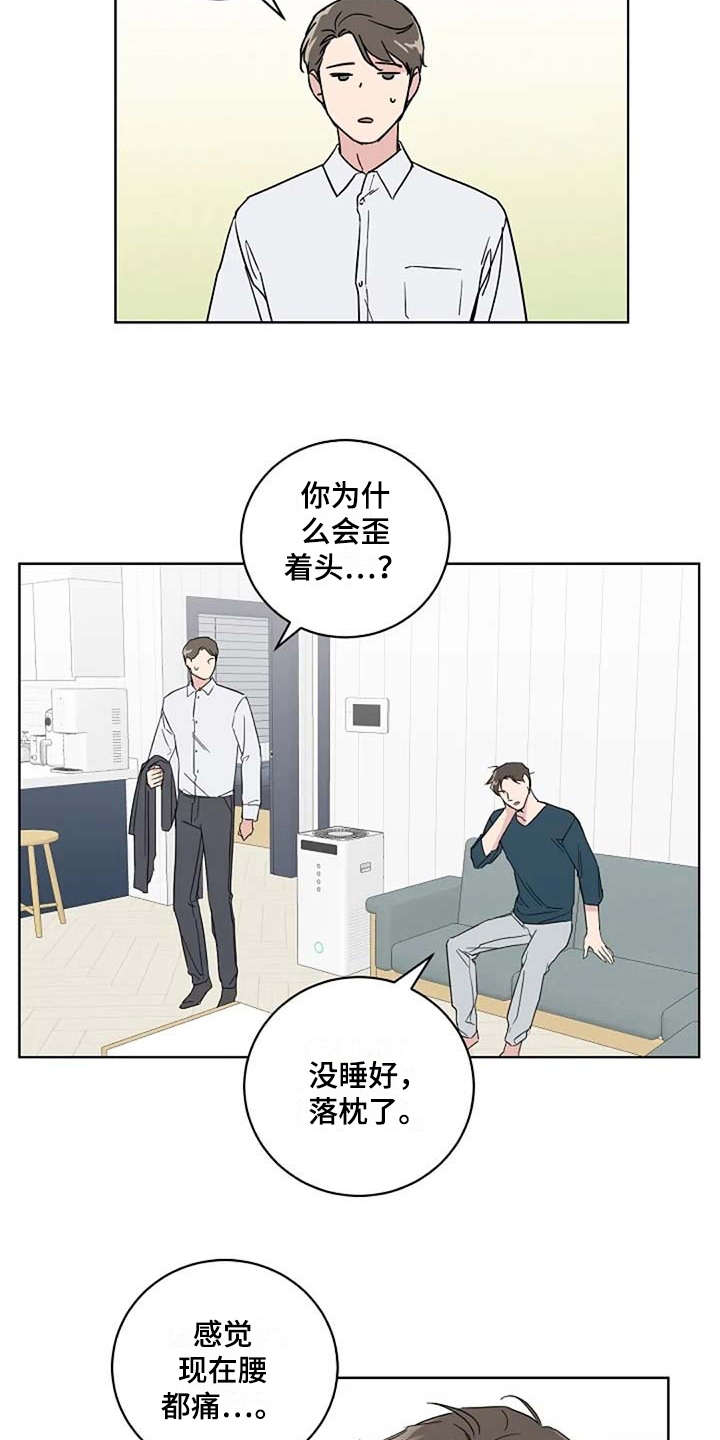 恋爱理论漫画,第17章：睡不着3图