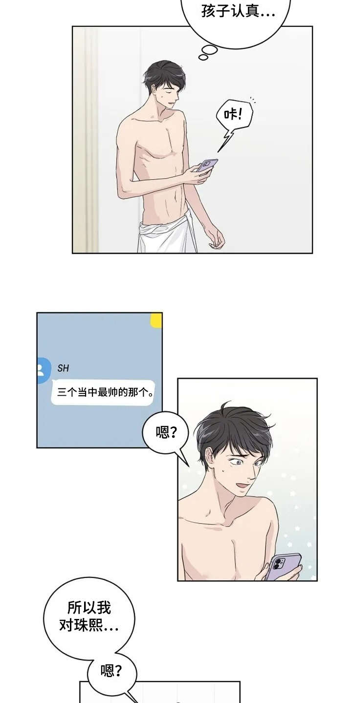 恋爱理论漫画,第9章：厚脸皮1图