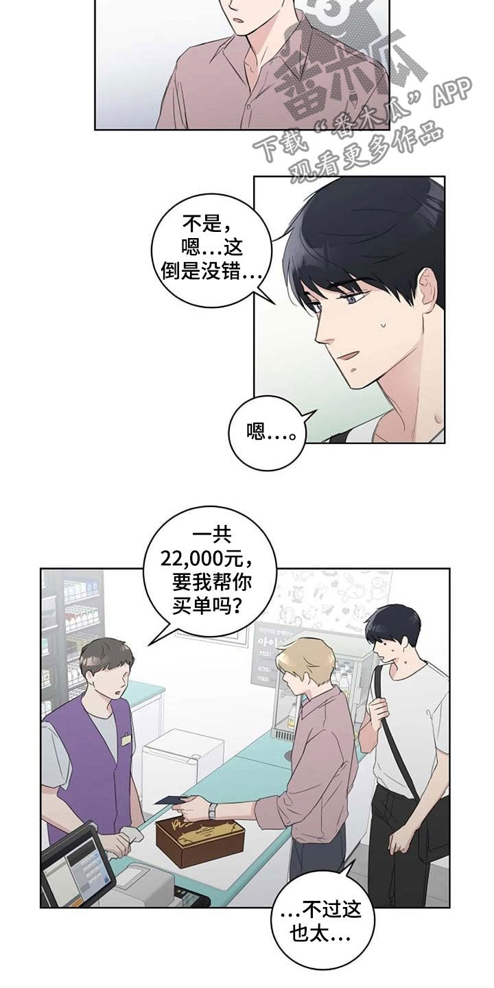恋爱理论漫画,第39章：与众不同2图