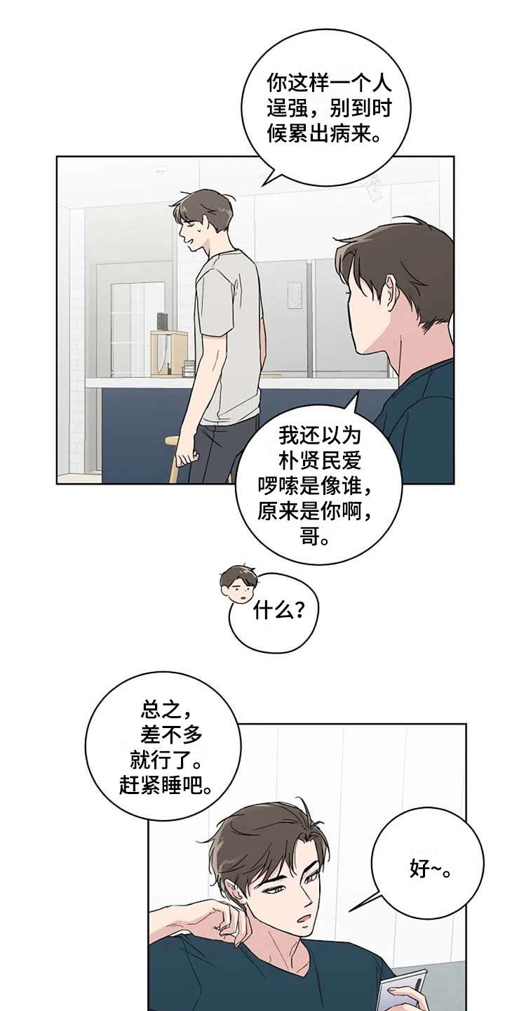 恋爱理论漫画,第17章：睡不着5图