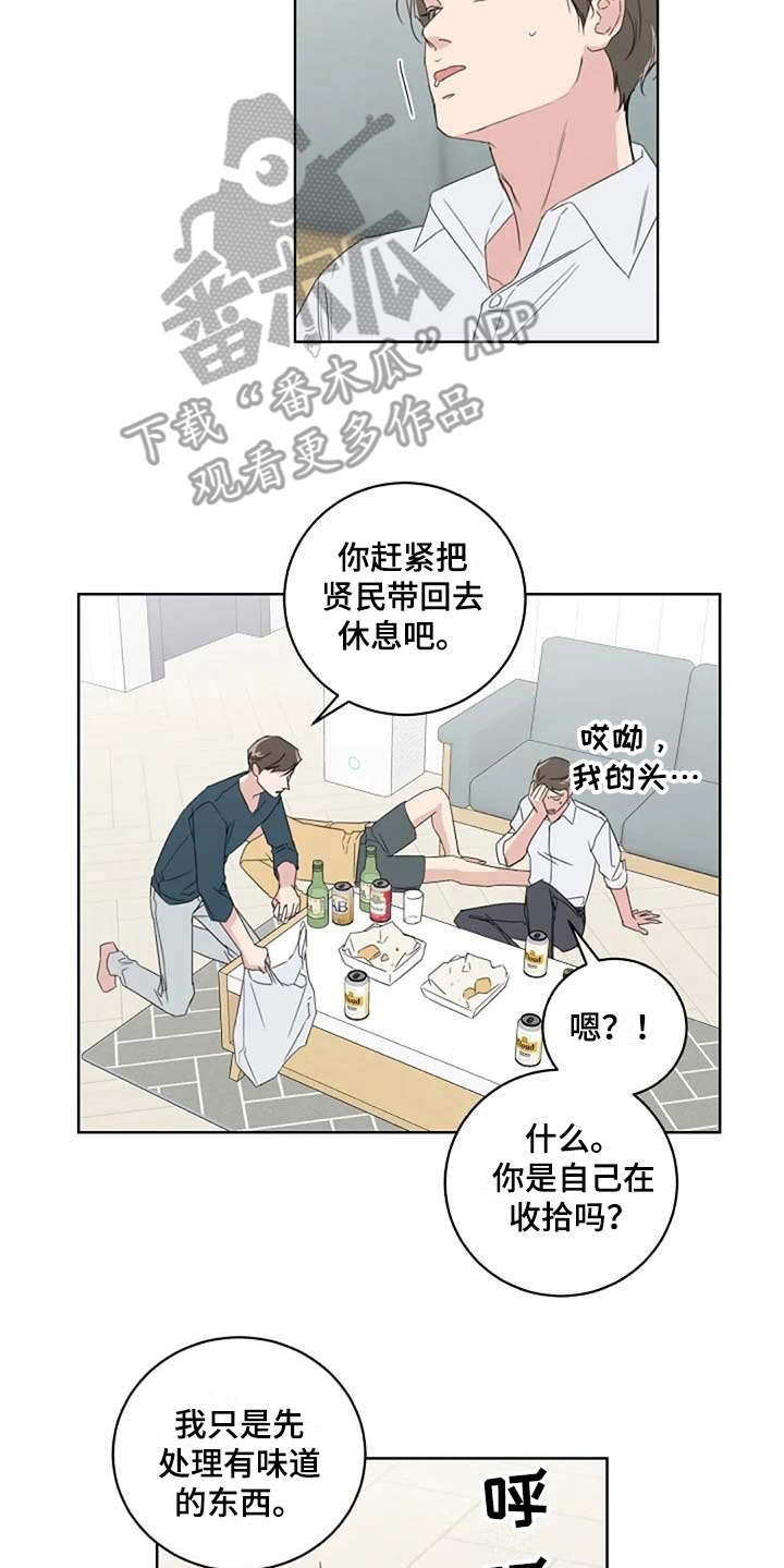 恋爱理论漫画,第15章：收拾1图