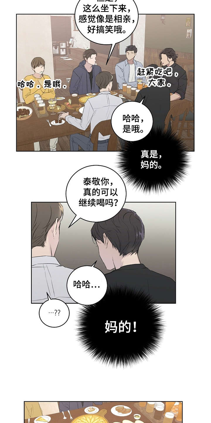 恋爱理论漫画,第4章：巧合4图