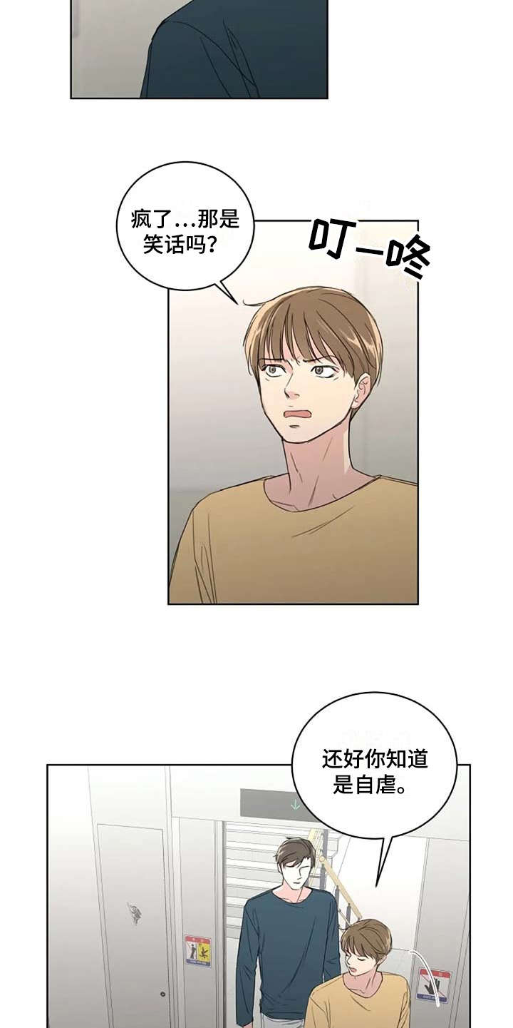 恋爱理论漫画,第12章：吵架4图
