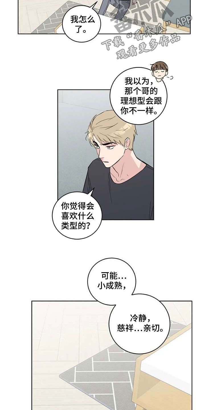 恋爱理论漫画,第40章：生气5图