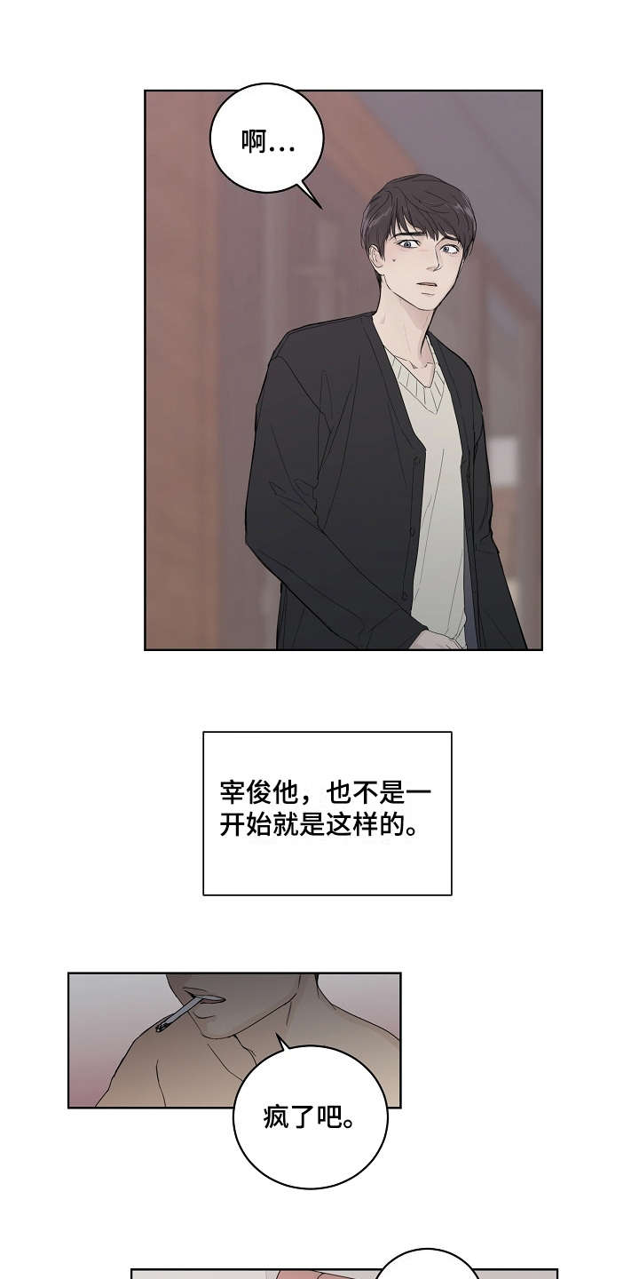 恋爱理论漫画,第2章：软柿子4图