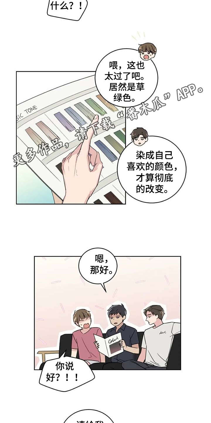 恋爱理论漫画,第27章：换造型3图