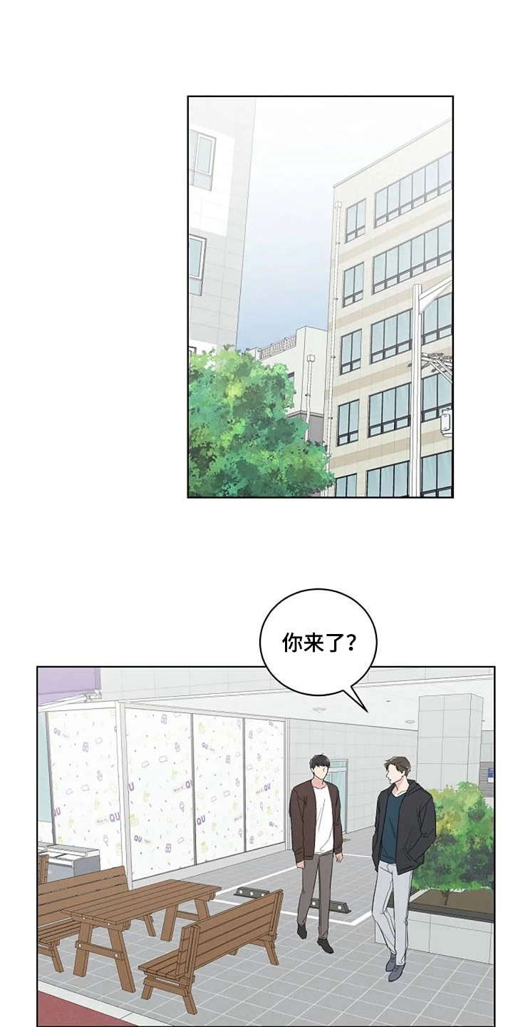 恋爱理论漫画,第18章：很有趣3图