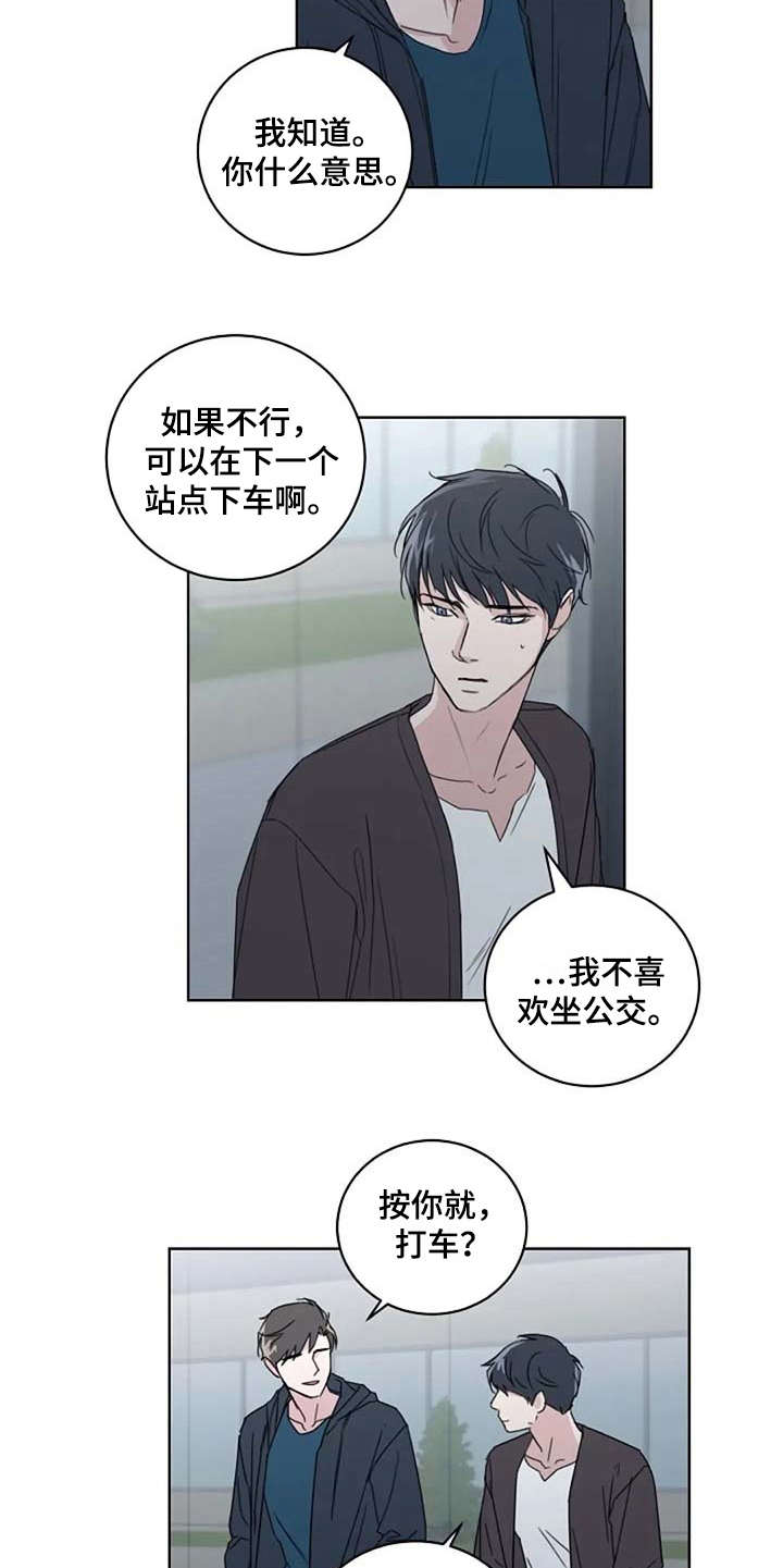 恋爱理论漫画,第16章：甩开5图