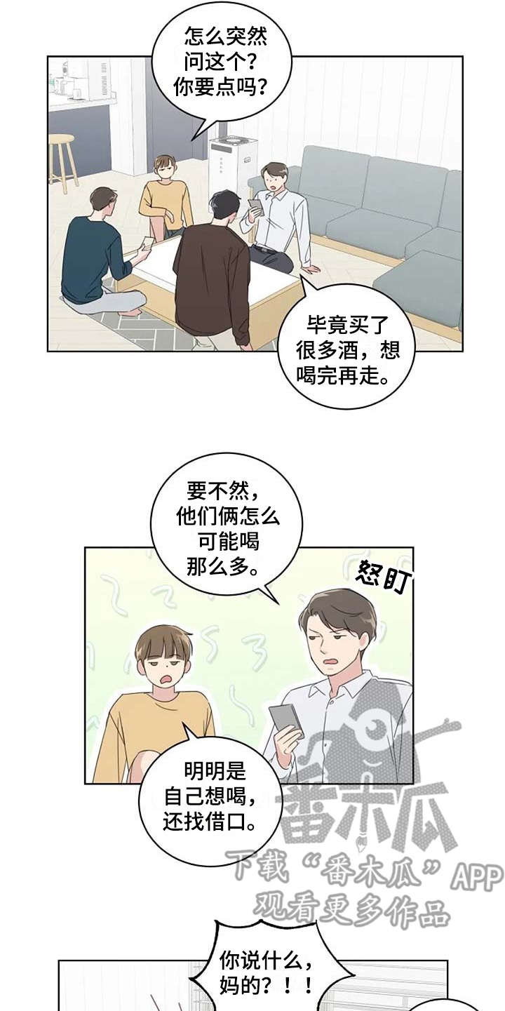 恋爱理论漫画,第14章：好奇5图