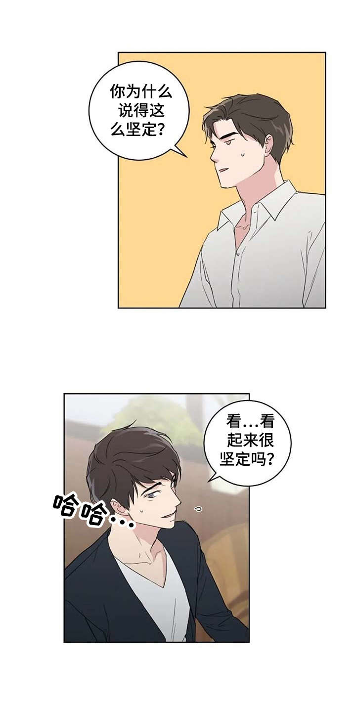 恋爱理论漫画,第25章：恋爱观1图