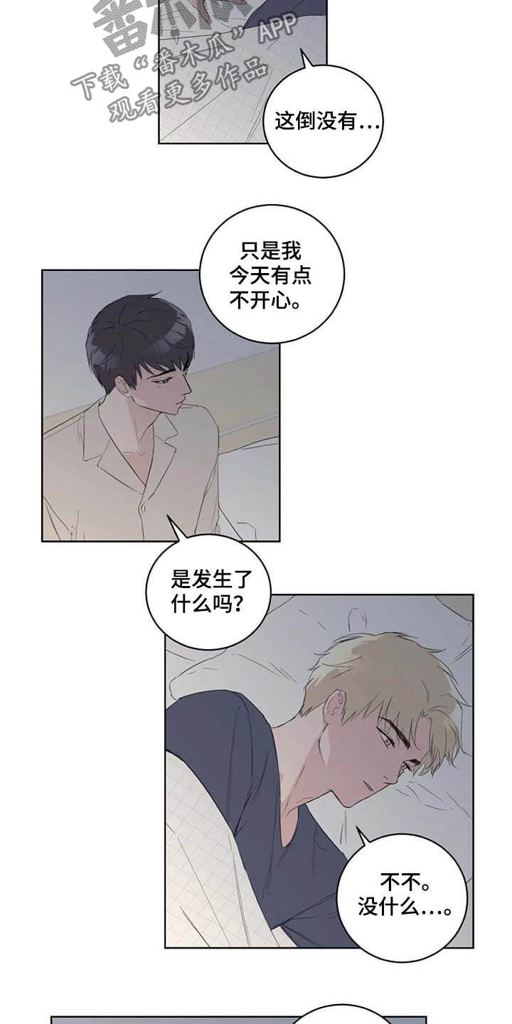 恋爱理论漫画,第41章：不开心2图