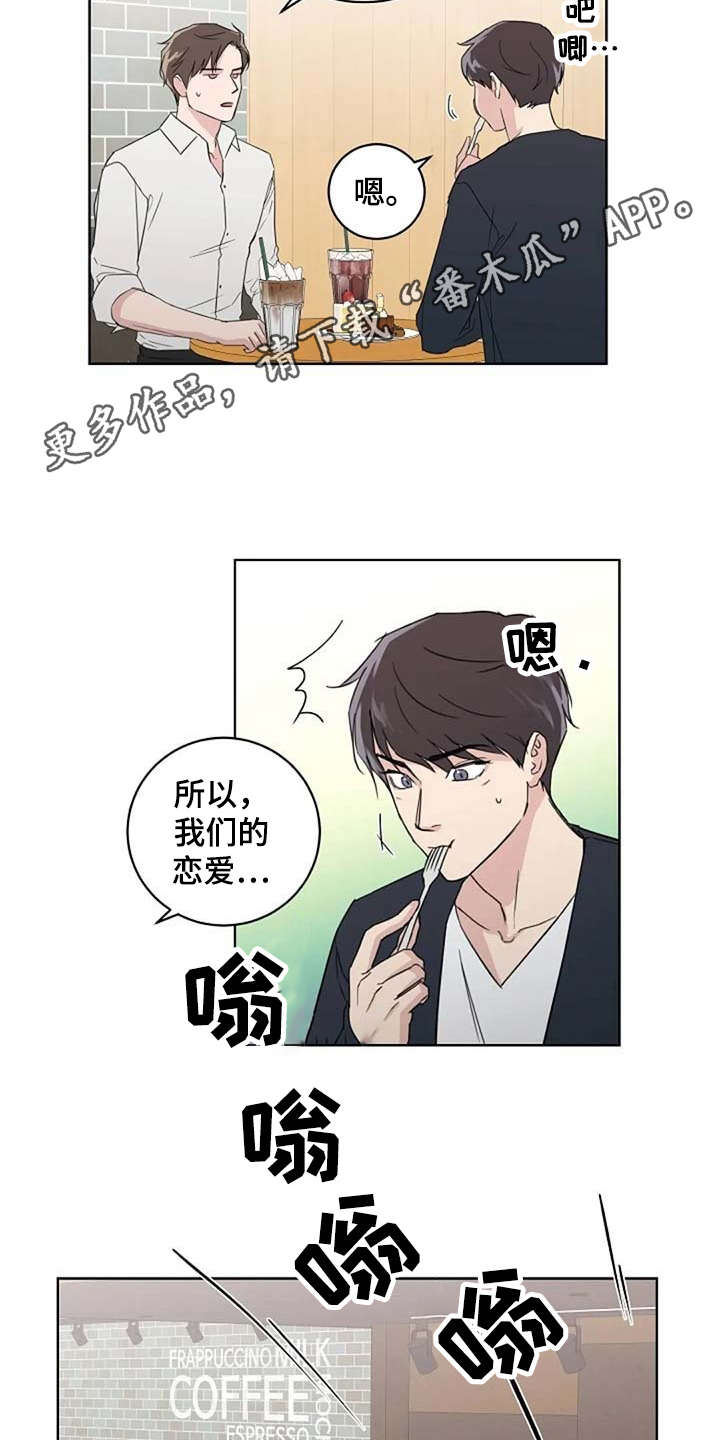恋爱理论漫画,第26章：脸红4图
