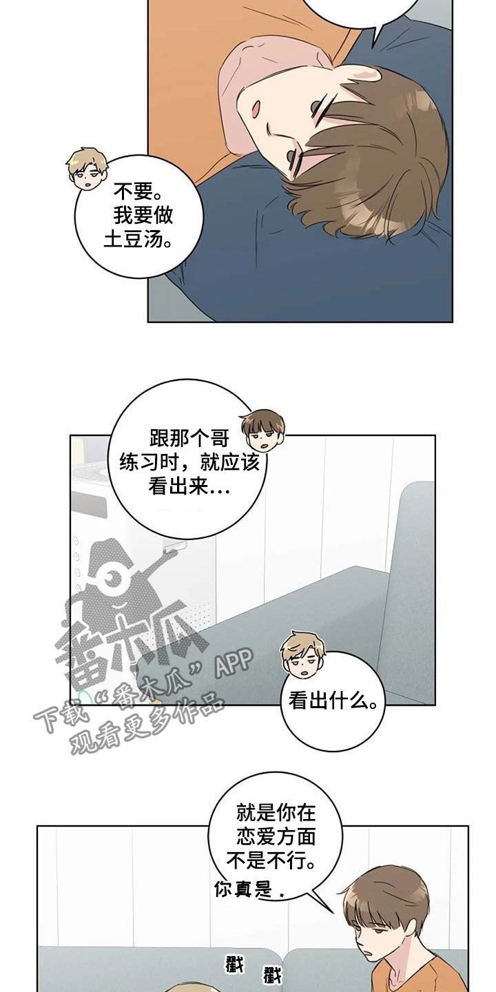 恋爱理论漫画,第40章：生气3图