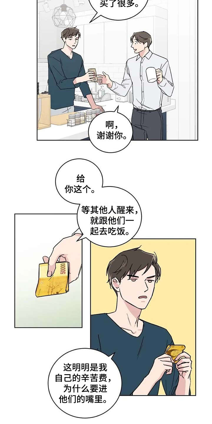 恋爱理论漫画,第17章：睡不着5图